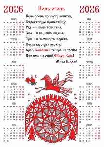 %d0%9a%d0%b0%d0%bb%d0%b5%d0%bd%d0%b4%d0%b0%d1%80%d1%8c %d0%9c%d0%b8%d1%80%d1%8b %d0%92%d0%b0%d0%bb%d0%b4%d0%b0%d0%b9 2026